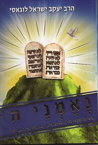 נאמני ה'