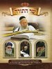 שר התורה