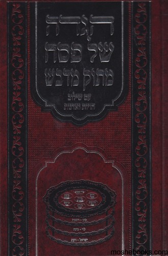 הגדה מתוק מדבש