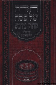 הגדה מתוק מדבש