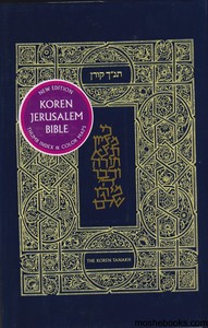 תנ"ך קורן עברי אנגלי מעלות