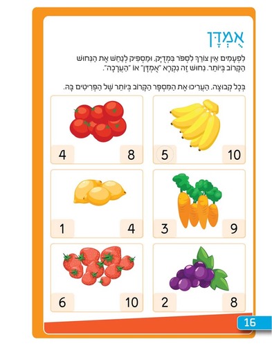 חוברת עבודה ותרגול לגילאי 5-7: יסודות החשבון - תרגילי הכנה לכתה א' / ראובת ניצן