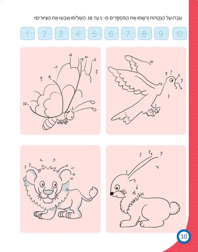 חוברת עבודה ותרגול למסיימי כיתה א': כישורי חשבון / ראובת ניצן