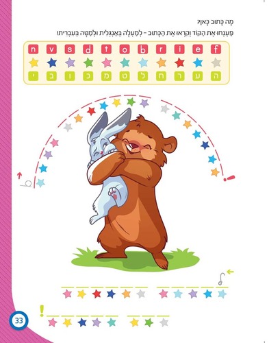 חוברת עבודה ותרגול רמה A: משחקי אנגלית – לעידוד וביסוס הקריאה / ראובת ניצן