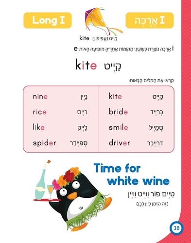 חוברת עבודה ותרגול: כישורי אנגלית – קריאה חלק ב’ / ראובת ניצן