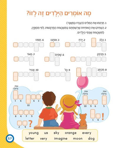 חוברת עבודה ותרגול רמה B: כישורי אנגלית – דקדוק חלק ב’ / ראובת ניצן