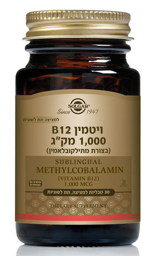 ויטמין B12 מתילקובלאמין למציצה