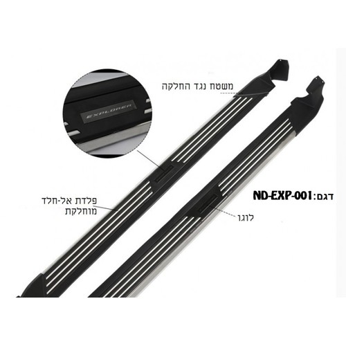 מדרכות צד לרכב פורד אקספלורר מ 2011 דגם מקורי מפואר תושבות מקוריות מפוארות לרכב