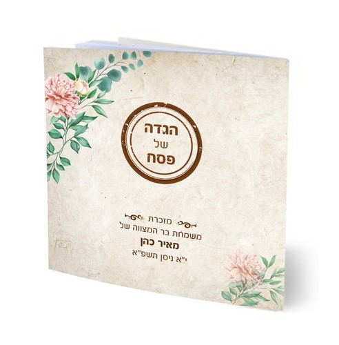 הגדות  לפסח חדשות