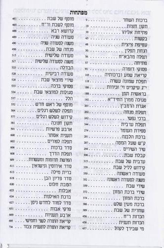 סידור עבודת השם לבן מהודר לגבר עם כתר זהב