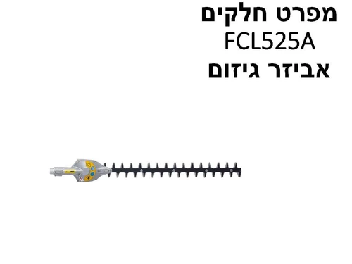 אביזר גיזום ישר לקומבי QC-HTS - מפרט חלקים