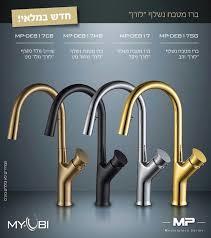 ברז מטבח דגם לורן מק