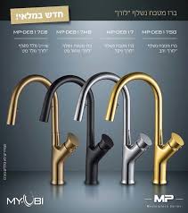 ברז מטבח דגם לורן מק"ט -817