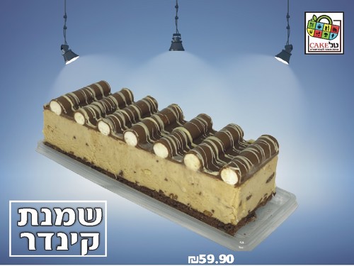 עוגת שמנת קינדר