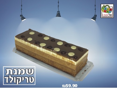 עוגת שמנת טריקולד