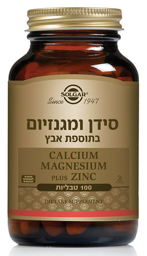 סידן ומגנזיום בתוספת אבץ סולגאר (Solgar) – 100 טבליות