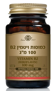 ויטמין B2 (100 מ"ג) סולגאר 100 כמוסות solgar