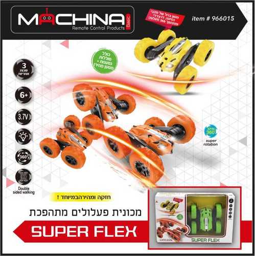 מכונית פעלולים נטעת דגם super flex