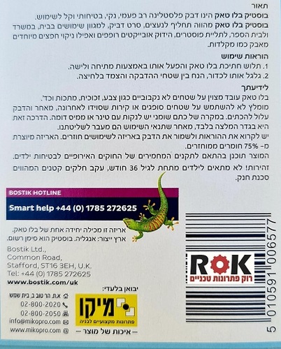 בלו טאק דבק רב פעמי BLU TACK