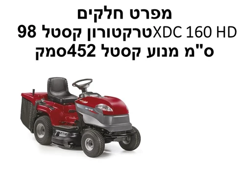 טרקטורון קסטל 98 XDC 160 HD ס