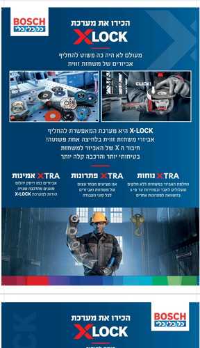 משחזת זווית X-LOCK BOSCH GWX 14-125  