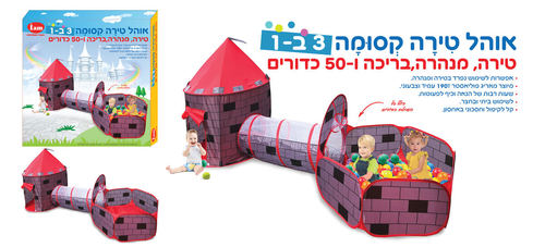 אוהל טירה קסומה 3ב-1 כולל 50 כדורים אדום/כחול  IAM