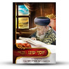 יוסף עונג - סדר שבת