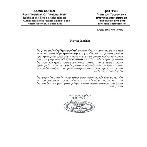 יוסף עונג - סדר שבת