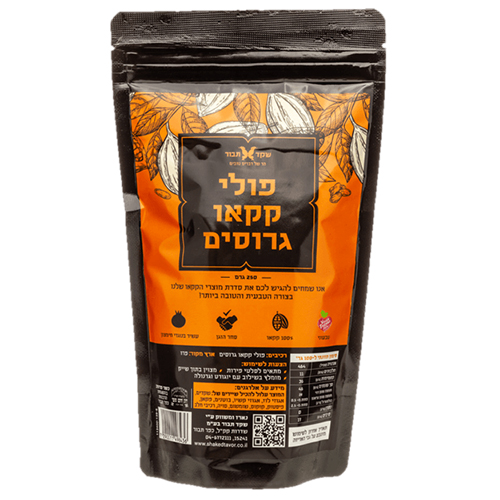 שקד תבור פולי קקאו גרוסים 250 גרם