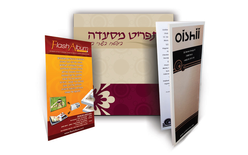 הדפסת ברושורים ותפריטים 