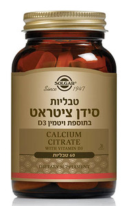 סידן ציטראט עם ויטמין D