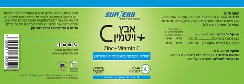 סופהרב אבץ + ויטמין C למציצה 60 טבליות