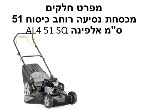 מכסחת נסיעה רוחב כיסוח 51 ס