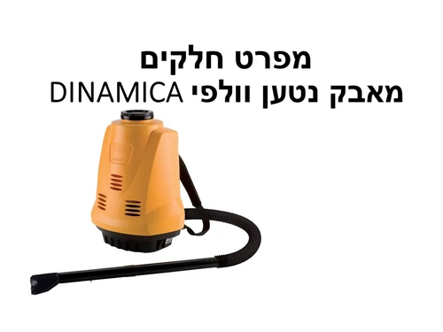מאבק נטען וולפי DINAMICA - מפרט חלקים