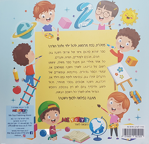 ספר הזיכרונות שלי