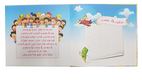 ספר הזיכרונות שלי