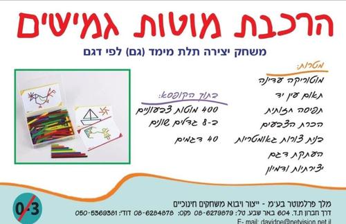 הרכבה מוטות גמישים 