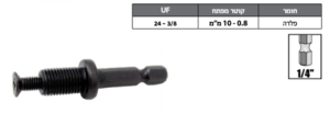 פוטר מתכת 10 מ״מ אוטומטי למברגת אימפקט HunterPro 120811-007