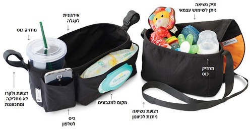 אירגונית לעגלת תינוק 2 ב 1 עם תיק יד מתנתק - שחור