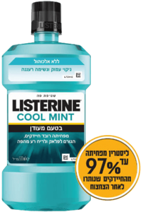 ליסטרין | זירו | ZERO | שטיפת פה | 500מ"ל