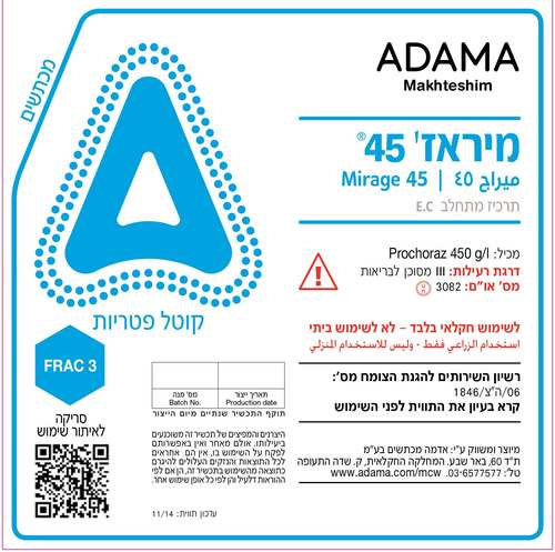 מיראז' 45 קוטל פטריות - 1 ליטר