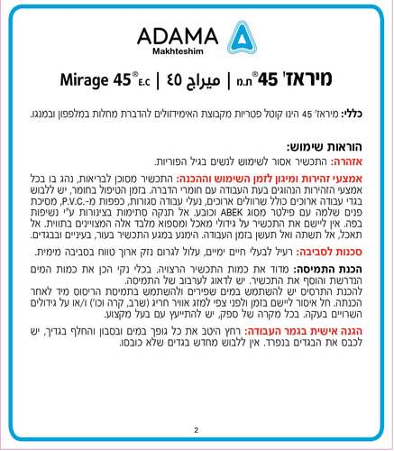 מיראז' 45 קוטל פטריות - 1 ליטר