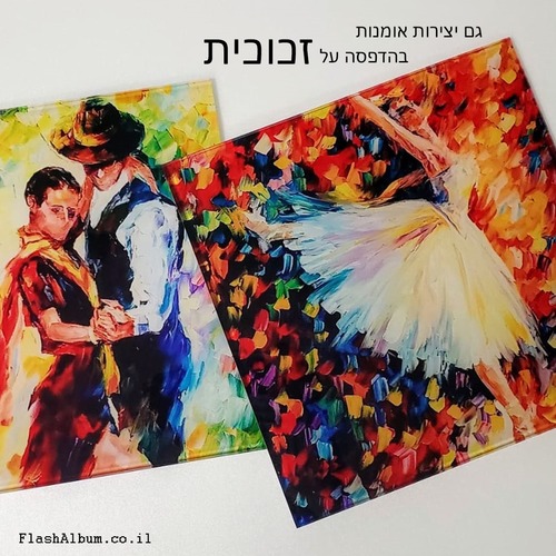 אלבום בת מיצווש