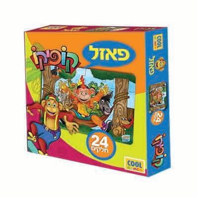 פאזל לילדים 24 חלקים של הסדרה האהובה קופיקו - מיוצר בישראל