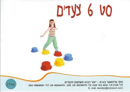 סט מסלול צעדים