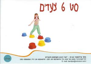 סט מסלול צעדים