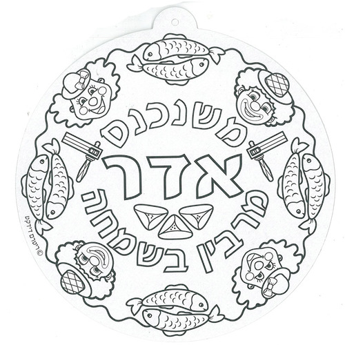 36 יצירה מנדלה משנכנס אדר/ריטרם