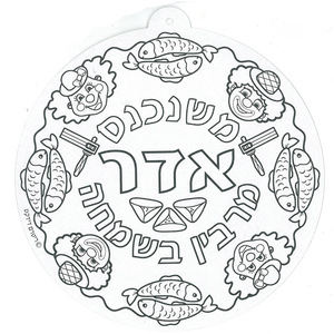36 יצירה מנדלה משנכנס אדר/ריטרם