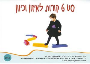 סט 6 קורות שיווי משקל
