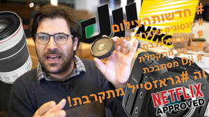 חדשות הצילום 8/2/21